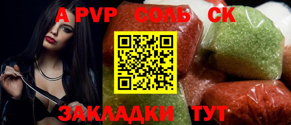 A-PVP крисы CK Бахчисарай