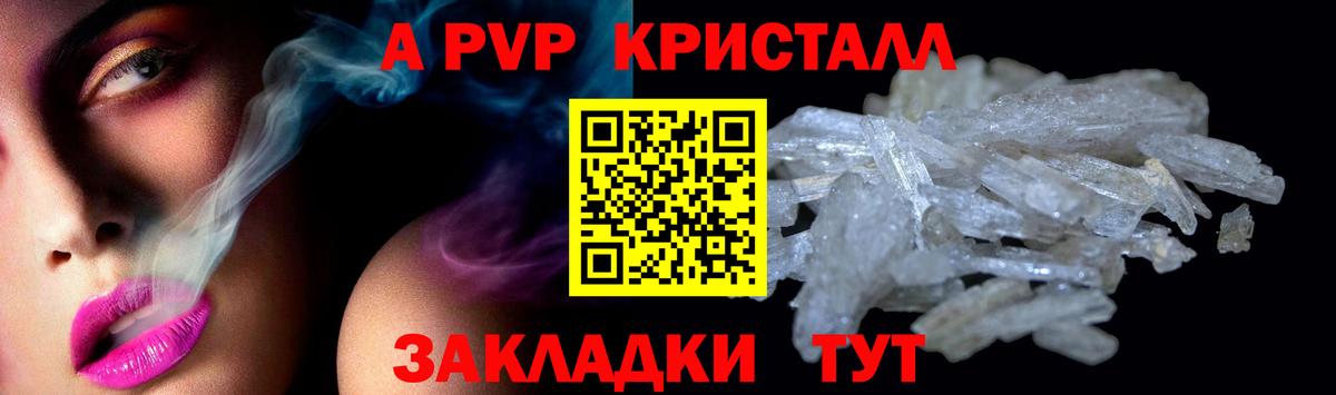 Бахчисарай  А ПВП СК  Альфа ПВП кристаллы  Вход с VPN 