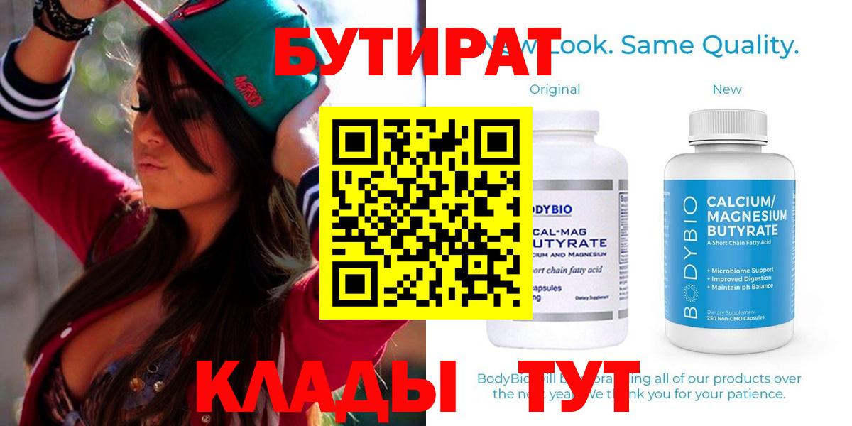 Бутират 1.4BDO Бахчисарай