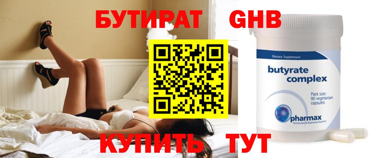 БУТИРАТ 99%  Вход с VPN  Бахчисарай 