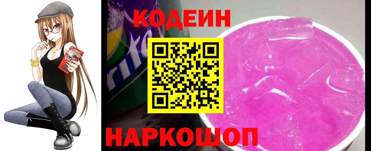 Codein Purple Drank  Кодеиновый сироп Lean Purple Drank  Бахчисарай  Вход с VPN 