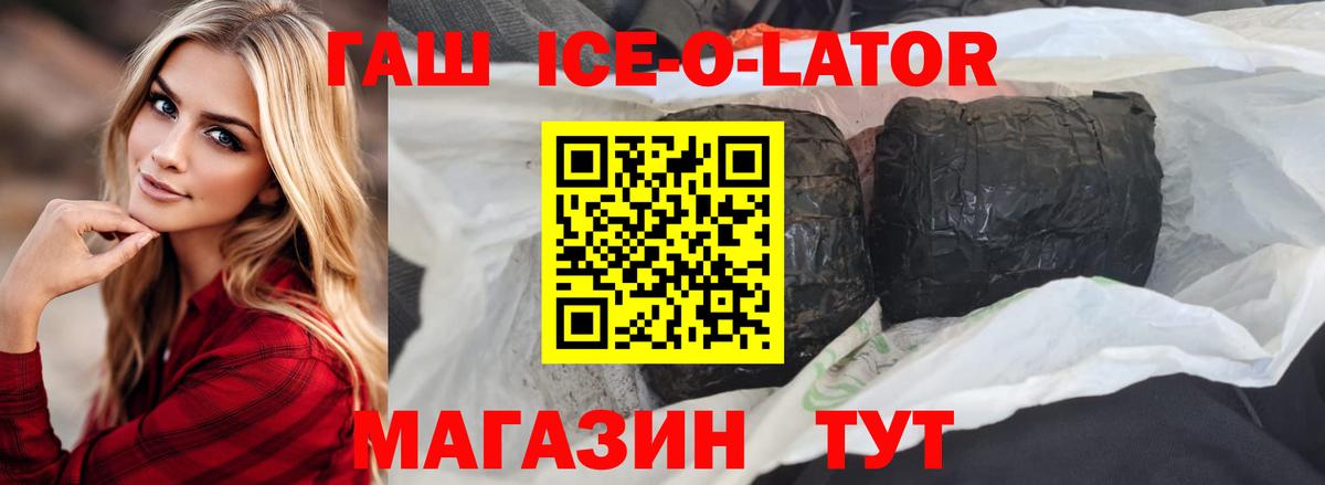 ГАШИШ ice o lator Бахчисарай