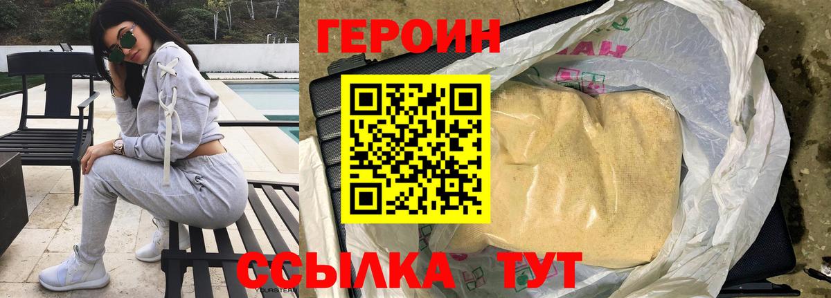 Героин белый  Вход с VPN  Бахчисарай 