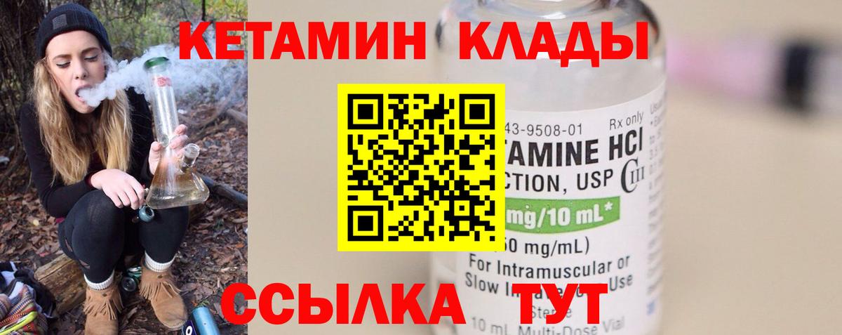 КЕТАМИН VHQ  Вход с VPN  Бахчисарай 