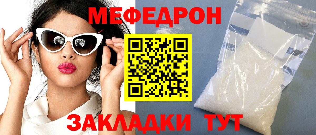 МЯУ-МЯУ mephedrone  Вход с VPN  Бахчисарай  Мефедрон mephedrone 